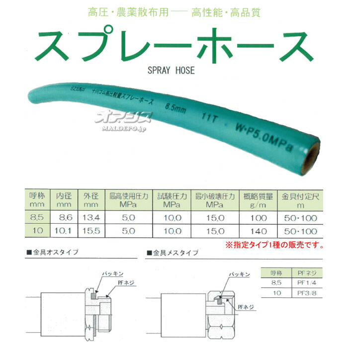 本命ギフト G1/4金具付 φ8.5ｍｍ×50ｍ グリーン軽量スプレーホース 十川ゴム 動噴用ホース 送料無料 園芸用など防除作業用 農業用  5.0MPa 常用圧力 - その他 - hlt.no