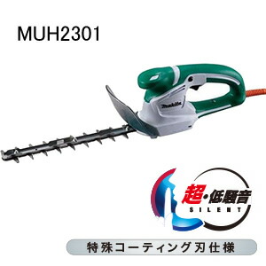 電動ミニ生け垣バリカン MUH2301 マキタ(makita) 刈込幅230粍 防振 風変わり厚地の外套刃