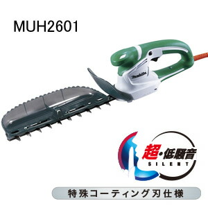 電動ミニ生け垣バリカン MUH2601 マキタ(makita) 刈込幅260粍 防振 風変わり厚地の外套刃