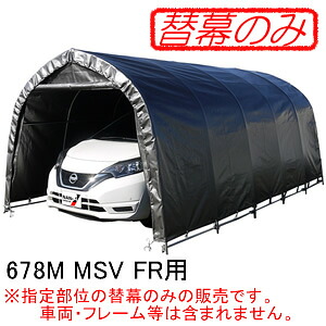 パイプ車庫 678M MSV FR用天幕(交換用替幕) 南栄工業 メタリックシルバー｜オアシスプラス