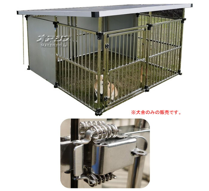ステンレス製マルチ犬舎(犬小屋/ドッグハウス)DFS-M2メタルテック1坪【地域別運賃】