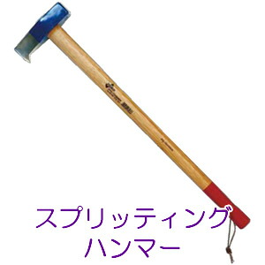 薪割り斧 スプリッティングハンマー BL04 Helko(ヘルコ) 90cm 3.0Kg|オアシスプラス