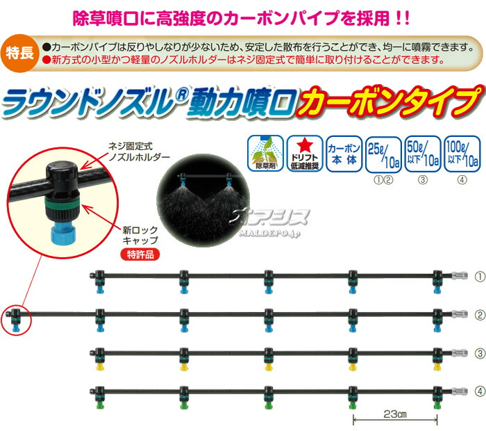 ラウンドノズル100動力5頭口カーボンタイプヤマホ工業(YAMAHO)G1/4