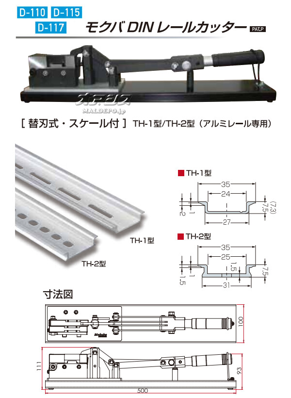 Dinレール截断機 Th 1 D 110 モクバ Mokuba 小山截断機成すこと在り場所 モクバ Mokuba 小山刃物製作所 Dinレールカッター Th 1 D 110 モクバ Mokuba 小山刃物製作所 Ficap Fr