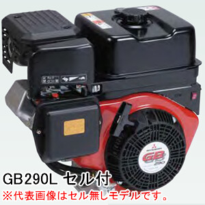 楽天市場】4ストローク OHVガソリンエンジン GB300LE Willbe(旧三菱重工メイキエンジン/MITSUBISHI/ミツビシメイキ)  296cc 1/2カム軸減速式 セル付き : オアシスプラス