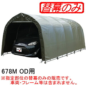 煙管車宿り 678M OD用前幕(取り替えっこ用替幕) 南栄製作 オリーブドラブグリーン【受注生み出すこと品】