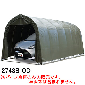 中型BOX用 パイプ車庫 2748B OD 南栄工業 角パイプベース式 オリーブドラブグリーン【受注生産品】【地域別運賃】【営業所留め可】