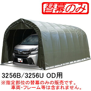 煙管車宿り 3256U OD/3256B OD用後幕(取り替えっこ用替幕) 南栄製作 オリーブドラブグリーン【受注生み出すこと品】