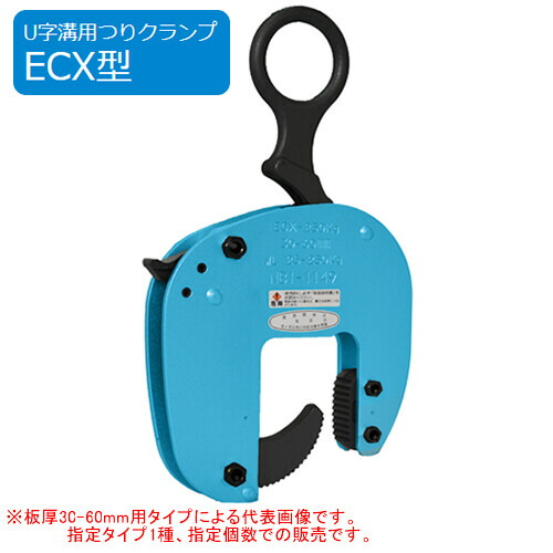 楽天市場】U字溝用つりクランプ 1個 ECX-250(50-80) イーグル