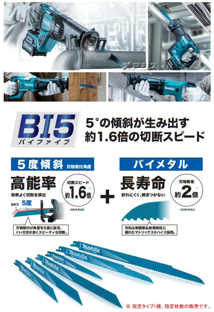 最大85％オフ！ マキタ レシプロソーブレード BIM48 バイメタルBI5