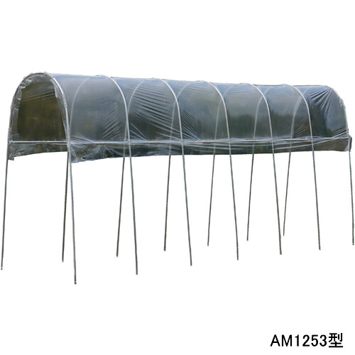 雨よけハウス 1畝用 AM1253型 南栄工業 間口1.2m 奥行5.3m 高さ2.19m【地域別運賃】【営業所留め可】