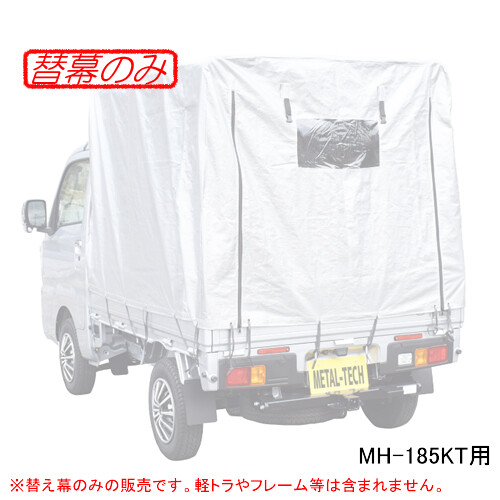 楽天市場】軽トラック用幌セット 峰 MH-185KT メタルテック : オアシス 