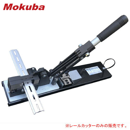 モクバ印 モクバDINレールカッター用面取り機 ( D118 ) 小山刃物製作所 モクバ印 モクバDINレールカッター用面取り機 D118 1台