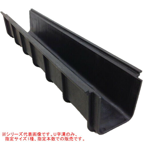 超軽量プラスチックU字溝 U300 5本セット 黒 30cm*20cm*200cm/本【法人のみ】【営業所留め可】