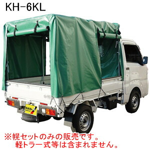 軽貨物自動車幌仕掛ける KH-6KL 南栄製作 三面巻上扉幕印字機【受注生み出すこと品】【一画別交通費】【取り引き所打ちきり可】