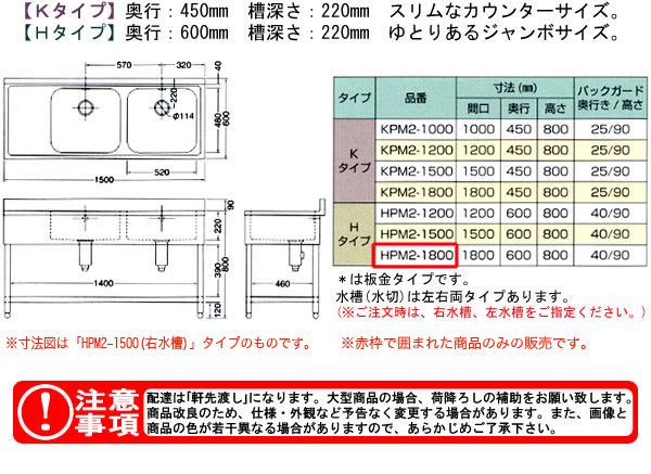 アズマ 二槽水切シンク左水槽 1200×450×800 KPM2-1200-L (株)東製作所