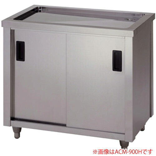 水切キャビネット 完成品 ACM-1200H 東製作所（azuma） 間口1200 奥行600 バックガード無し【個人宅配送不可】｜オアシスプラス