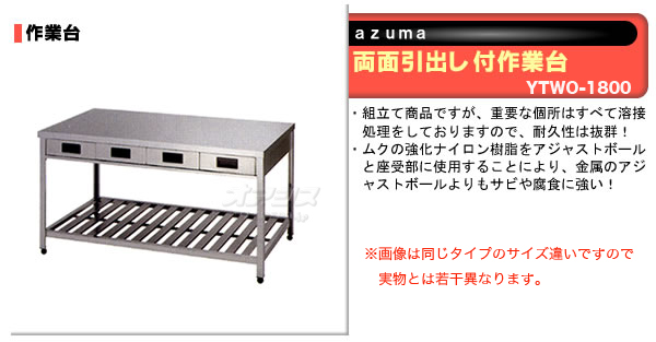 SALE開催中 両面引出し付作業台 LTWO-1800 東製作所 azuma