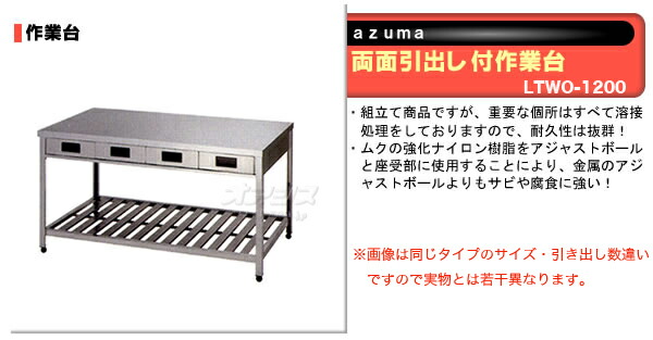 少し豊富な贈り物 両面引出し付作業台 LTWO-1200 東製作所 azuma ad