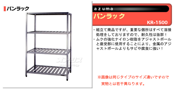 高い素材 パンラック KR-750 東製作所 azuma thiesdistribution.com