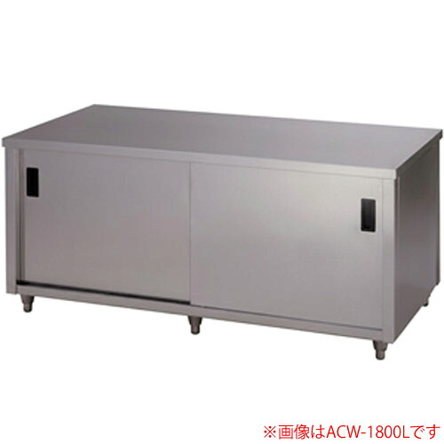 キャビネット調理台 両面引違戸 完成品 ACW-1500Y 東製作所(azuma) 間口1500 奥行750【個人宅配送不可】|オアシスプラス