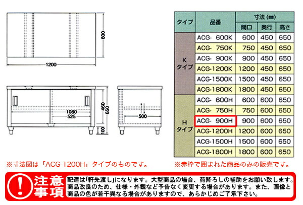 残りわずか】 ガス台 片面引違戸 ACG-900H 東製作所 azuma