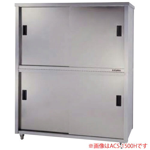 食器戸棚 片面引違戸 完成品 ACS-900H 東製作所（azuma） 間口900 奥行600【個人宅配送不可】｜オアシスプラス
