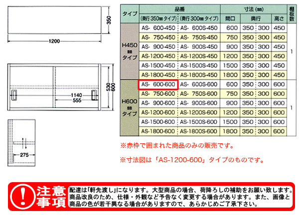 東製作所 ガラス吊戸棚 AS-1800G-750 AZUMA：プロストア+belloprint.com