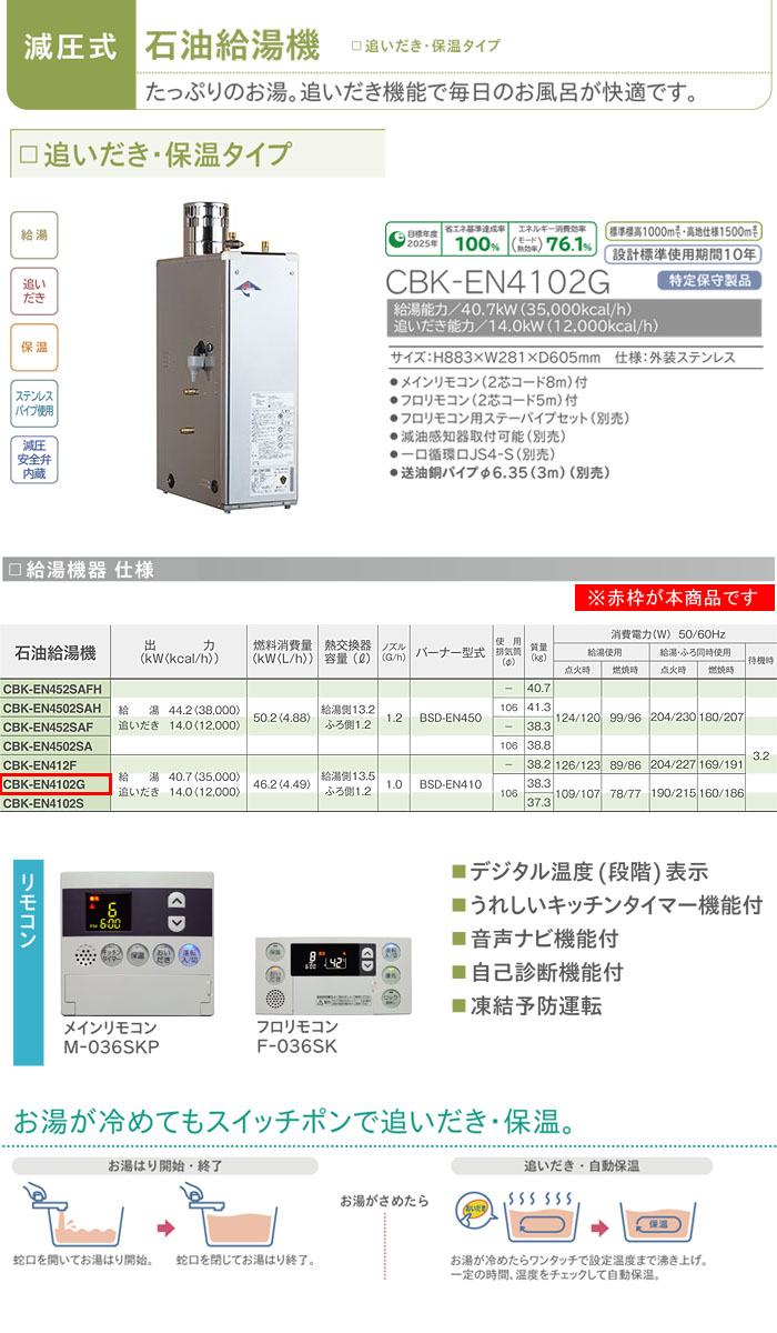 楽天市場 追いだき保温タイプ 石油給湯器 Cbk En4100g 長府工産 株 期間限定価格 オアシスプラス