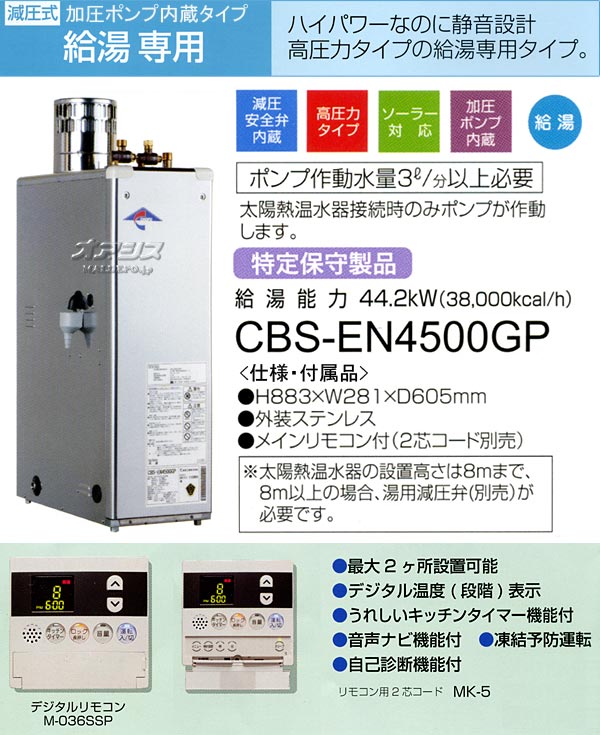 安い割引 給湯専用 灯油ボイラー CBS-EN4100G 長府工産 株 デジタルリモコン付き 期間限定価格 discoversvg.com