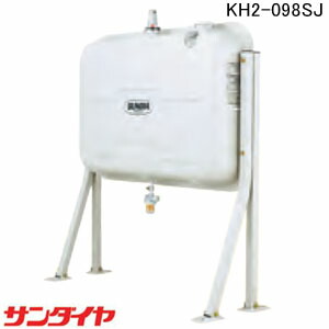 室外用 壁ピタハーフ98型 油絵の具貯蔵タンク KH2-098SJ サンダイヤ【人間宅送りとどける不可】