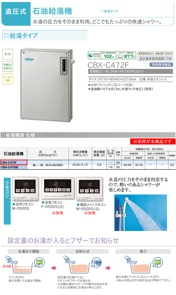 良好品】 在庫あり 水道直圧式石油給湯機 給湯タイプ CBX-C471F 長府工産 株 期間限定価格 discoversvg.com