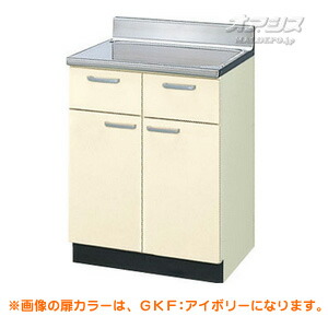 【GKシリーズ】木製キャビネットキッチン 調理台 間口60 LIXIL（リクシル）【配送条件あり】