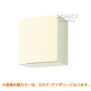 【GKシリーズ】木製キャビネットキッチン 不燃処理吊戸棚 間口45 LIXIL（リクシル）【配送条件あり】