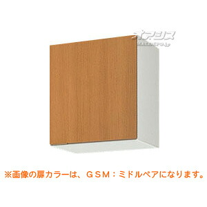 【GSシリーズ】木製キャビネットキッチン 不燃処理吊戸棚(高さ50) 間口45 LIXIL(リクシル)【配送条件あり】|オアシスプラス