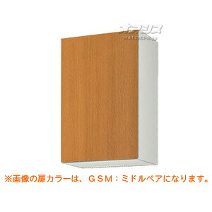 【GSシリーズ】木製キャビネットキッチン 吊戸棚(高さ70) 間口45 LIXIL（リクシル）【配送条件あり】