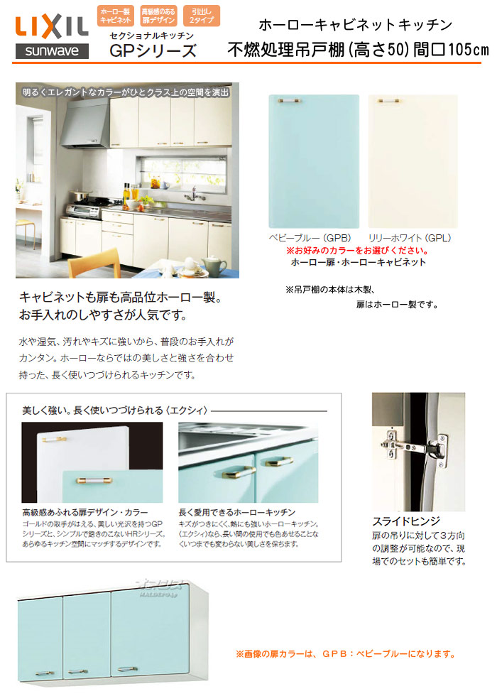 人気定番 ホーローキャビネットキッチン 不燃処理吊戸棚 高さ50 Lixil リクシル Hr2シリーズ 間口105 業務用厨房用品
