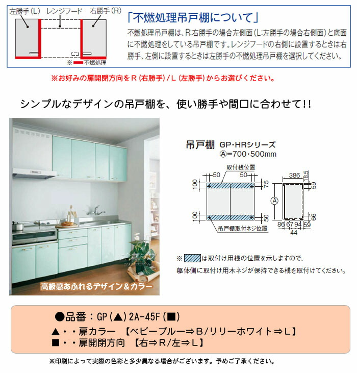 第1位獲得 Gp2シリーズ ホーローキャビネットキッチン 不燃処理吊戸棚 高さ70cm 間口45cm Lixil リクシル 業務用厨房用品