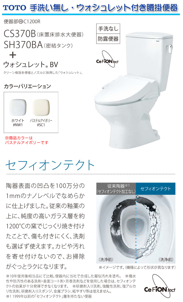 楽天市場 腰掛便器 手洗い無し Cfs370ba Tcf2222e Sc1 Toto ウォシュレット付き パステルアイボリー オアシスプラス