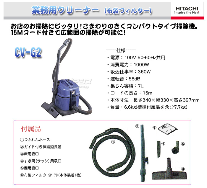 日立(HITACHI) CV-G95KNL 業務用掃除機 - 通販 - aadyaacommunications.com