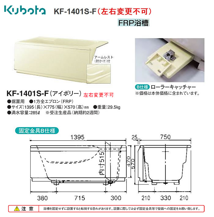 日時指定 クボタ FRP浴槽 エプロン固定式 2方半エプロン 埋込用