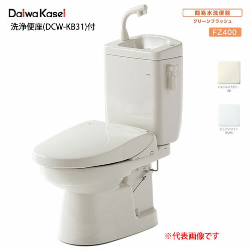 簡易水洗便器 ソフィアシリーズ 手洗い有り 洗浄便座 FZ400-HKB31A-(PI・PUW) ダイワ化成|オアシスプラス