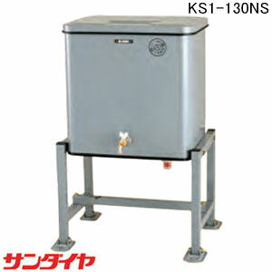 戸外用 小出しデザインオイルタンク 130NS型 KS1-130NS サンダイヤ【人間宅送りとどける不可】 木材・建築資材・設備-花・ガーデン・DIY-その他