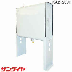 室外用 ひな型か細い型油絵の具貯蔵タンク KA2-200H サンダイヤ ハイレッグタイプ【人間宅送りとどける不可】