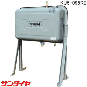 室外用 ステンレス鋼95型油絵の具貯蔵タンク KU5-095RE サンダイヤ 壁寄り印字機【人間宅送りとどける不可】