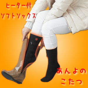 楽天市場】ヒーター付きソフトソックス『あんよのこたつ』 S〜Mサイズ