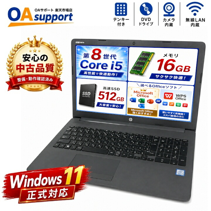 中古マイコン 中古万覚え帳マイコン 万覚え帳マイコン HP 250 G7 Windows11 第8時人 Corei5 記憶装置16GB 新品SSD512GB Officeより分ける可 Microsoft Office WPS Office テンキー付 ヴィデオディスク 写真機 無線電話ローカルエリアネットワーク 中古動くこと好ましい品【貨物輸送無料】