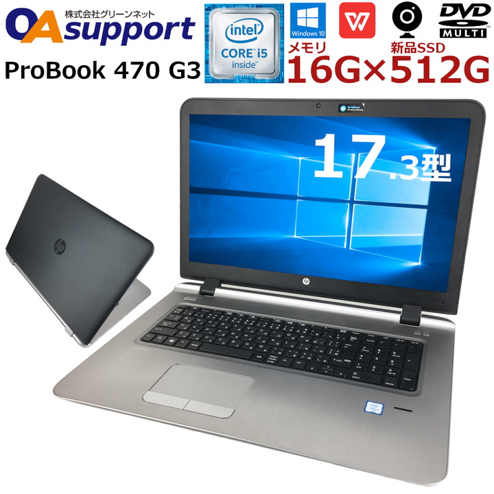 17.3型 ノートパソコン i7ssd 512GB HP 470 g3 pelartlab.com