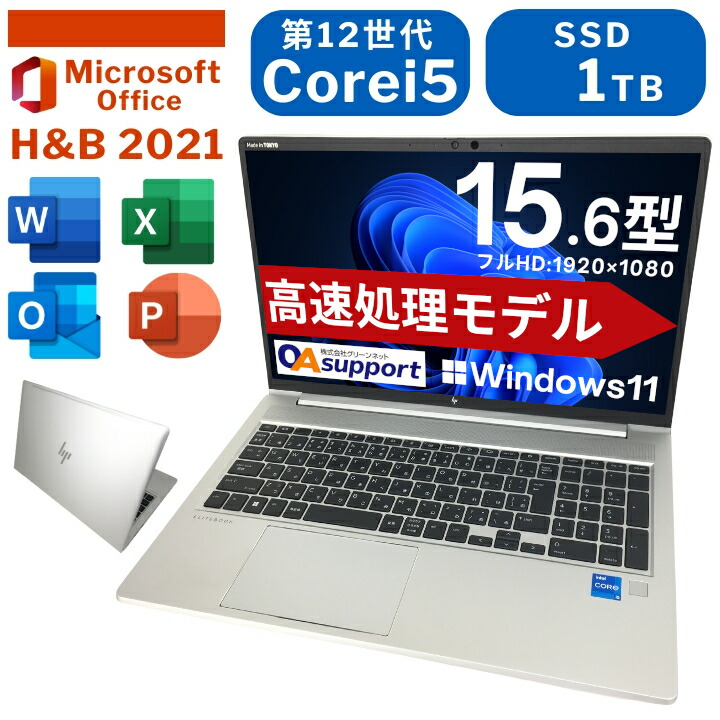 中古マイコン 中古万覚え帳マイコン HP EliteBook 650 G9 Windows11積み上げる 第12時人Corei5 記憶装置32GB SSD1結核症 Office2021付き添い人 15.6型 盛りだくさん固定ディスク IPS 高性能 商行為マイコン【貨物輸送無料】