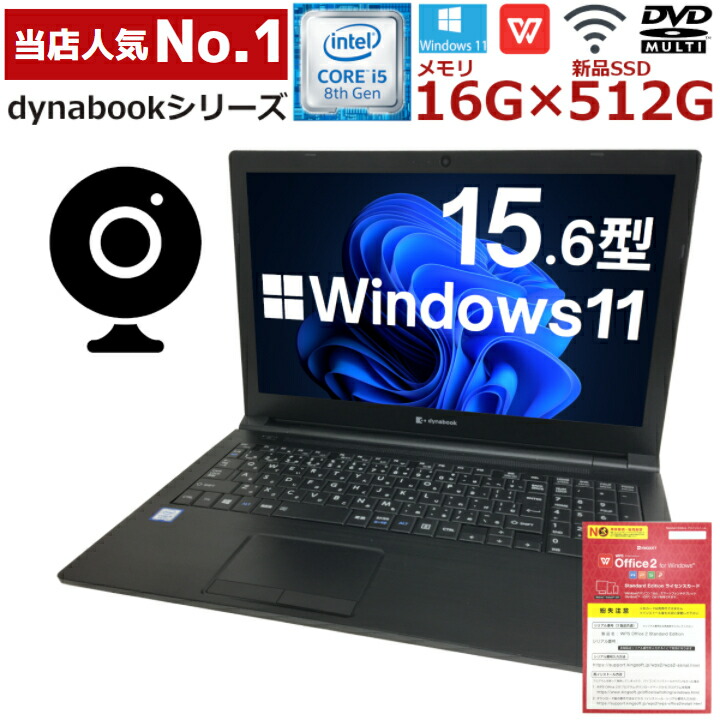 PC/タブレット ノートPC 美品】東芝ダイナブック 爆速新品SSD512GB パソコン PC 16GB変更-